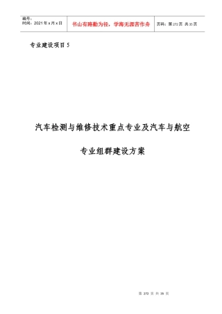 以《汽车检测与维修技术》专业为重点的