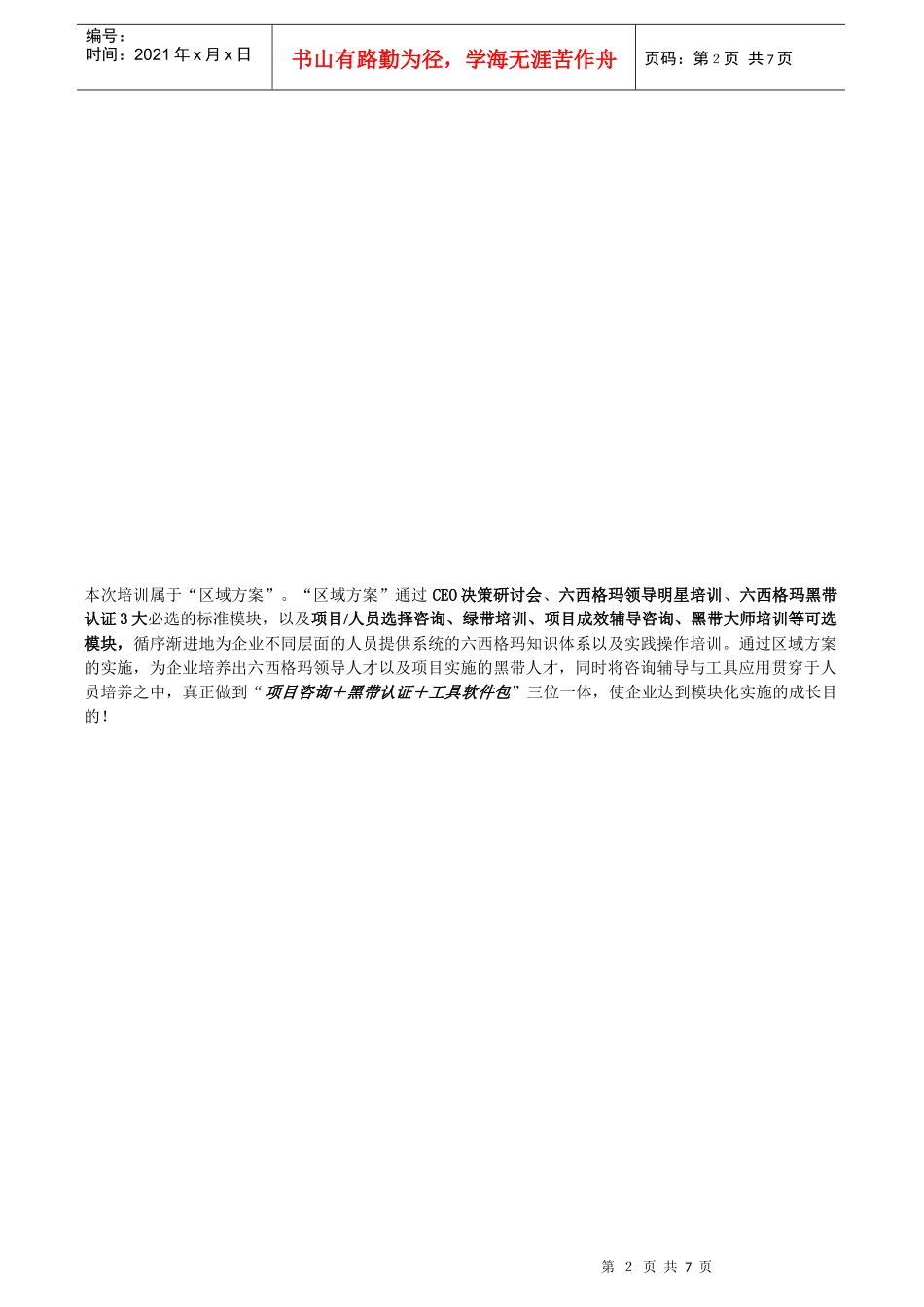 6SIGMA3_第2页