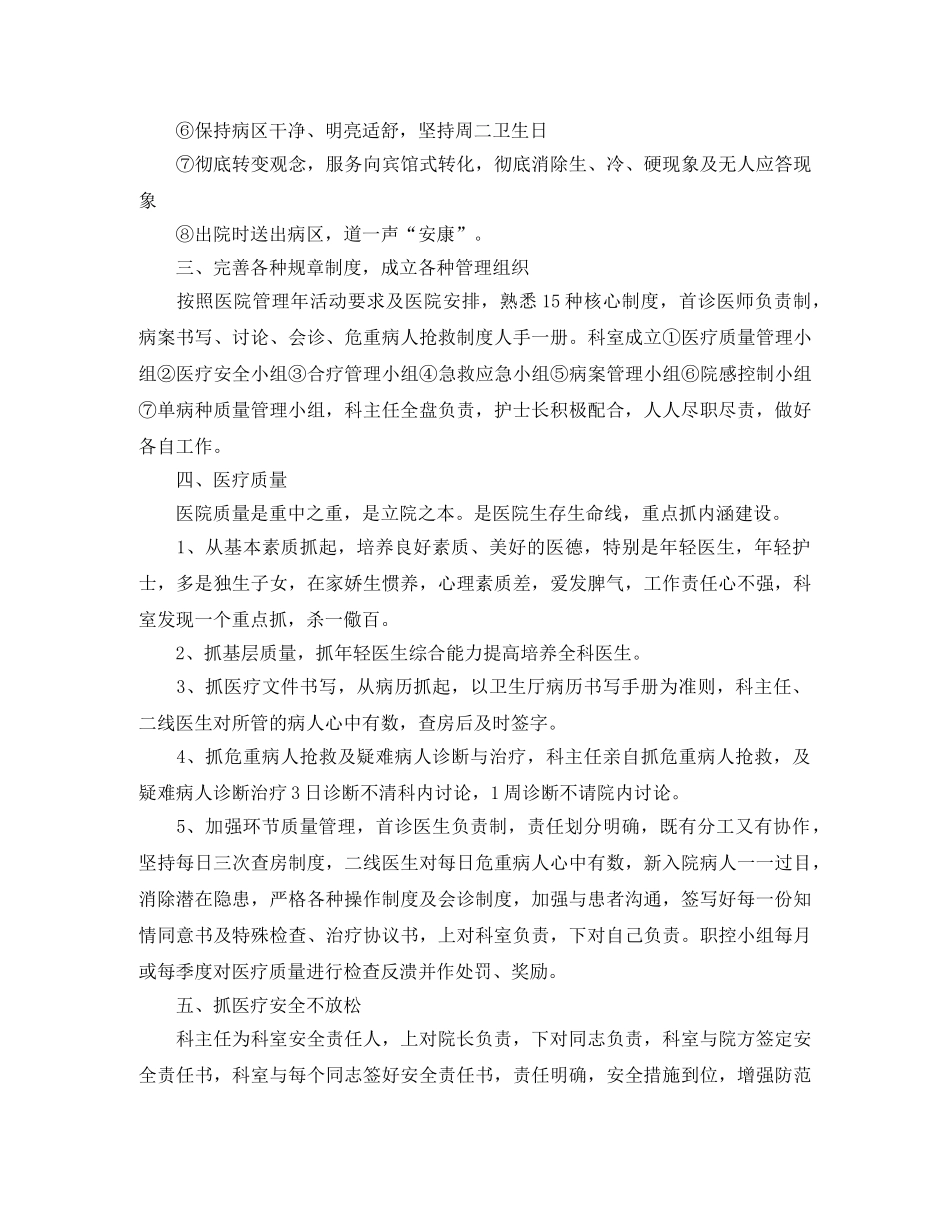 执业医师年度的工作计划 _第2页