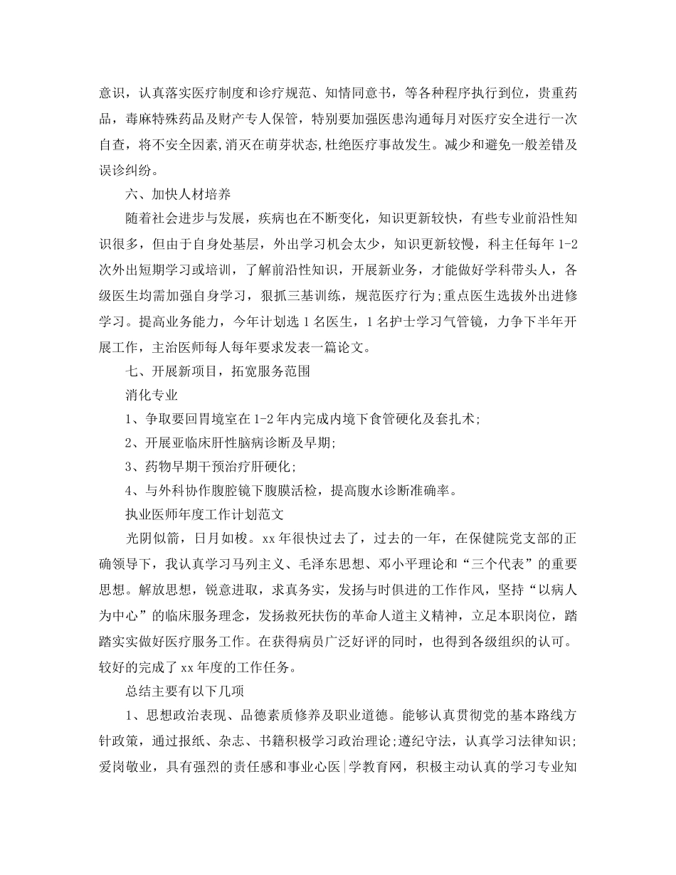 执业医师年度的工作计划 _第3页