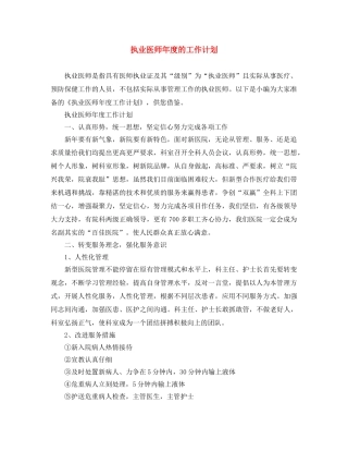 执业医师年度的工作计划 