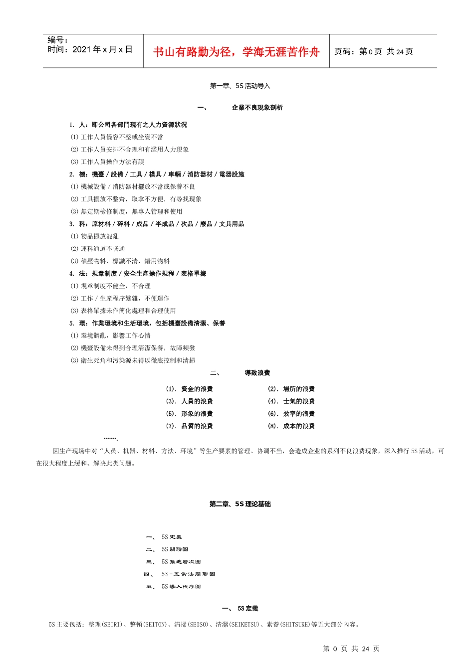 5S培训教材大全17962283_第1页