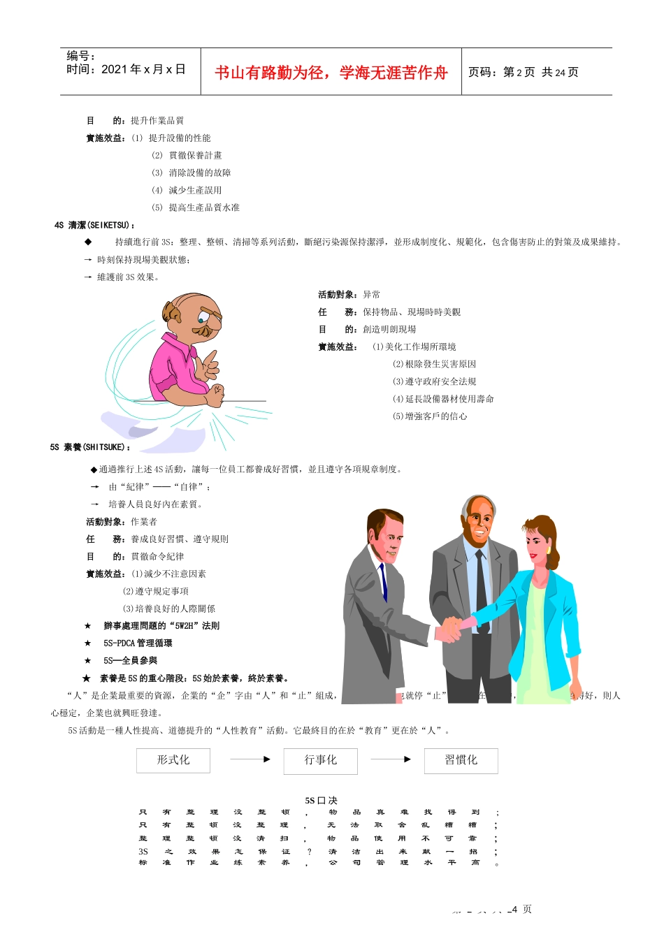 5S培训教材大全17962283_第3页