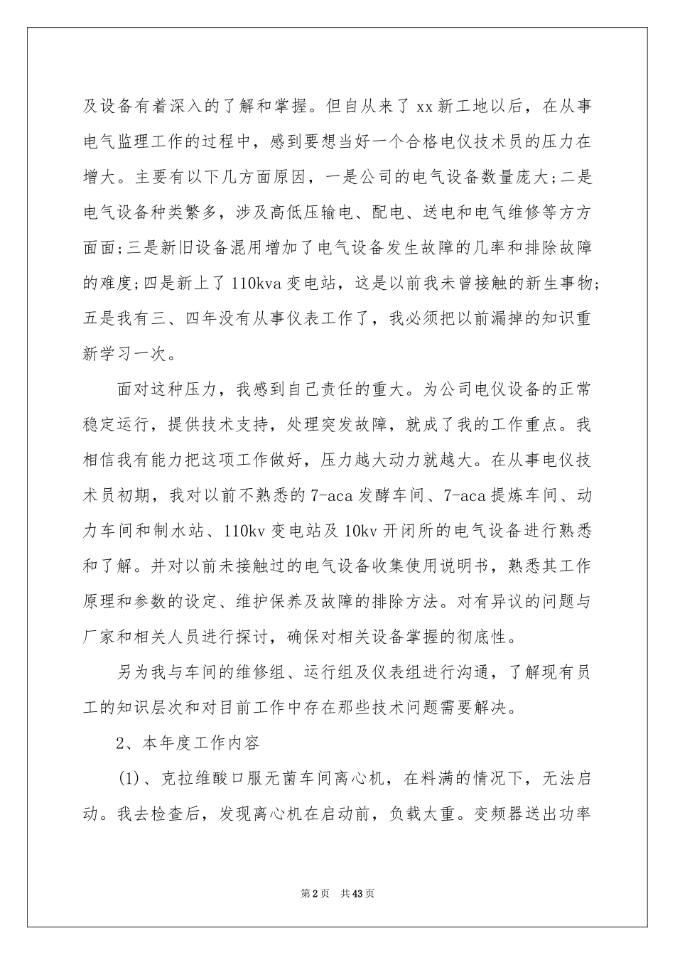 电气技术员工作参考总结15篇_第2页