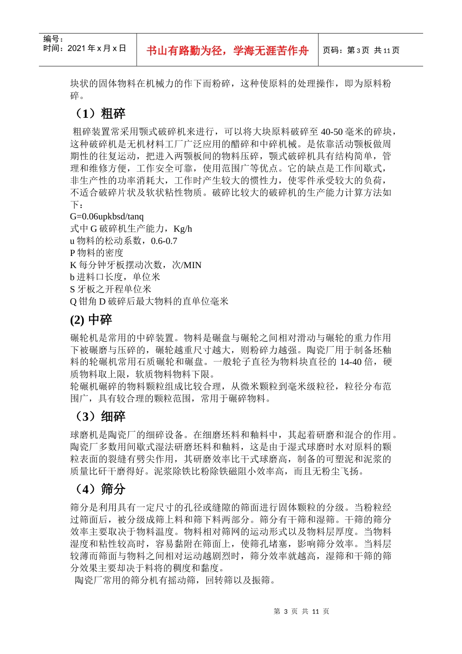 陶瓷生产工艺_第3页