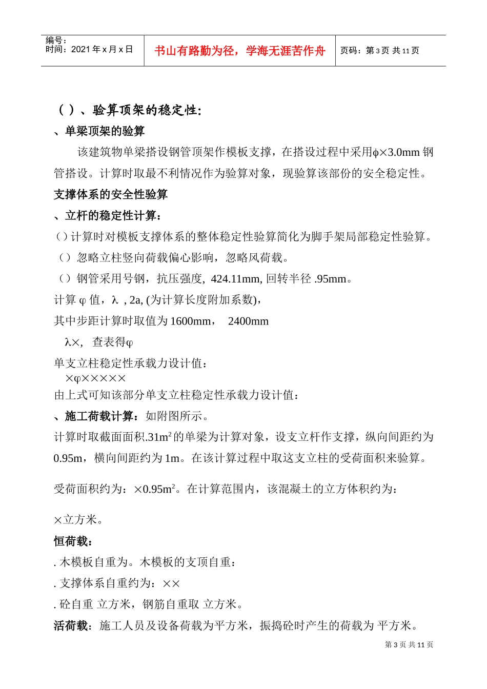 主车间高支模施工组织设计方案(DOC11页)_第3页