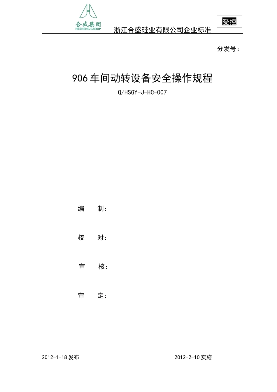 粉碎车间操作规程_第1页