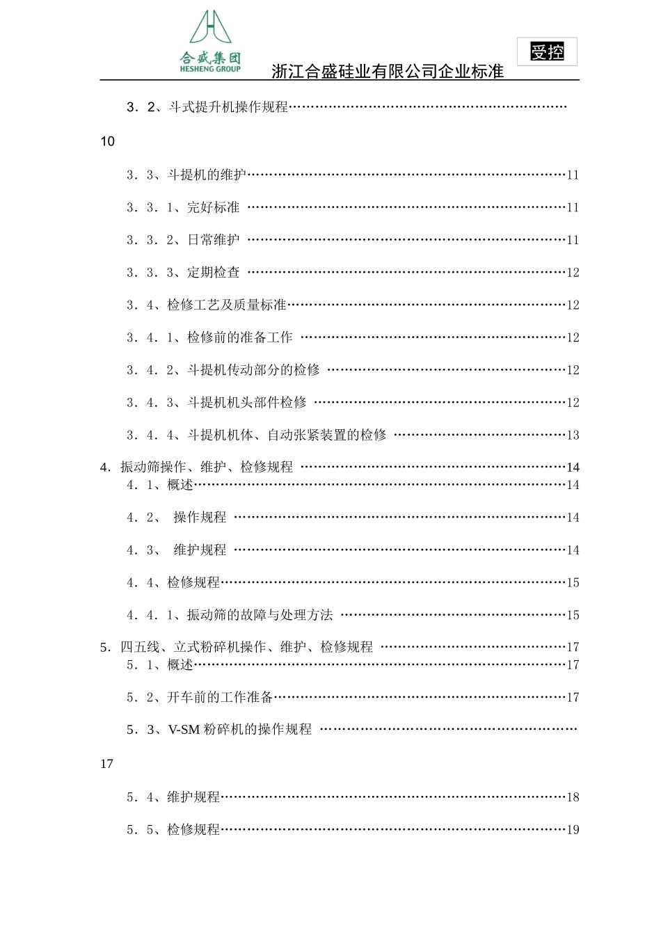粉碎车间操作规程_第3页