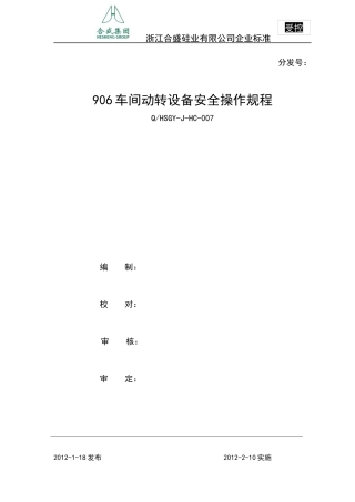 粉碎车间操作规程