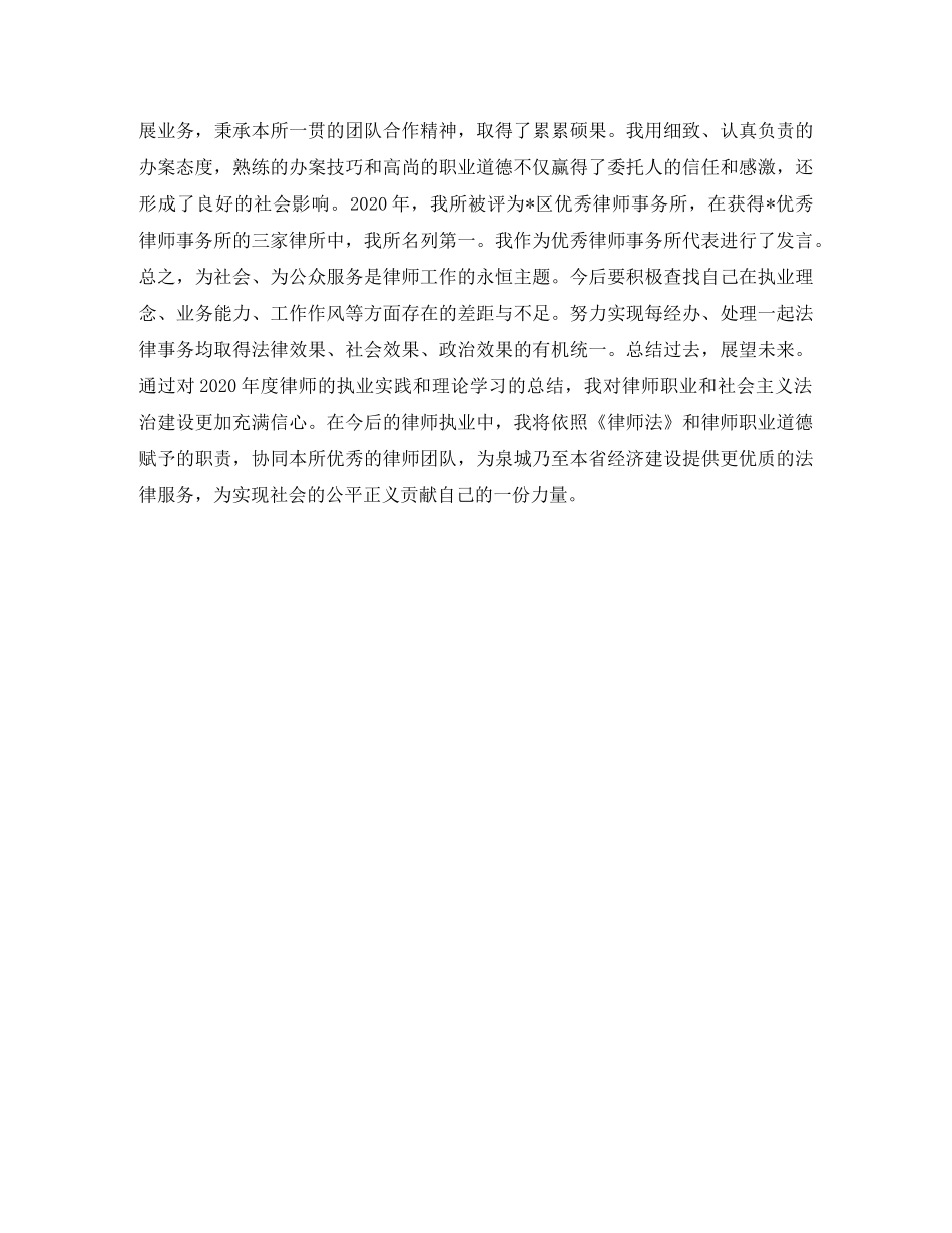 执业律师年底工作总结例文 _第3页