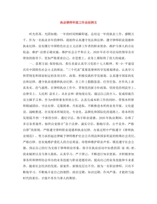 执业律师年底工作总结例文 
