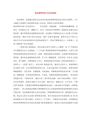 执业律师年底工作总结范例 
