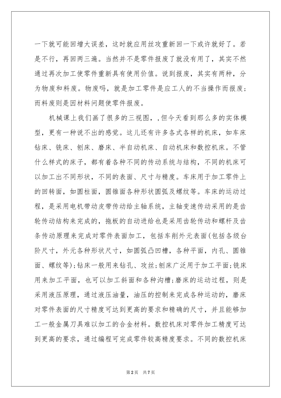 电气工程社会实践报告_第2页