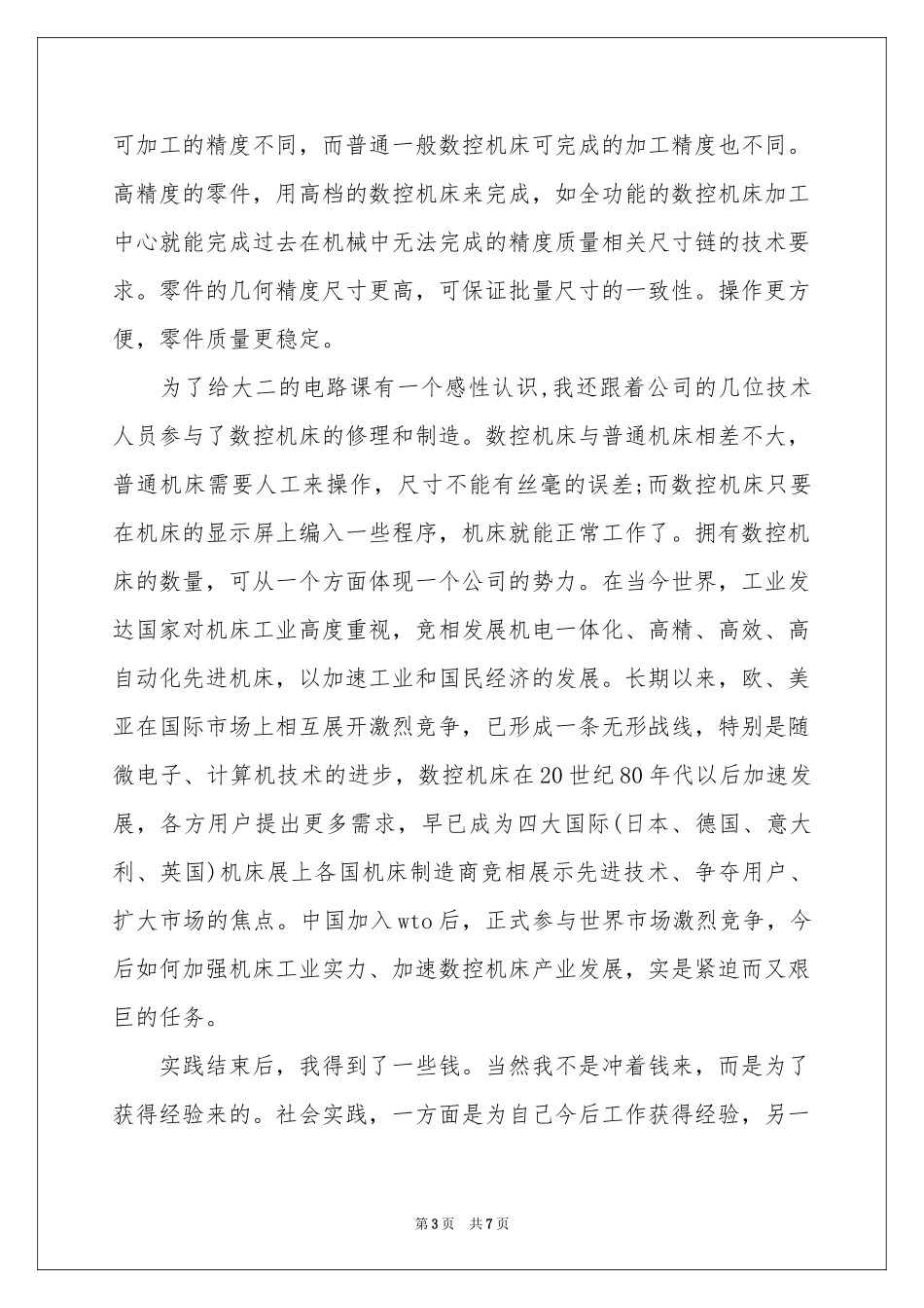 电气工程社会实践报告_第3页