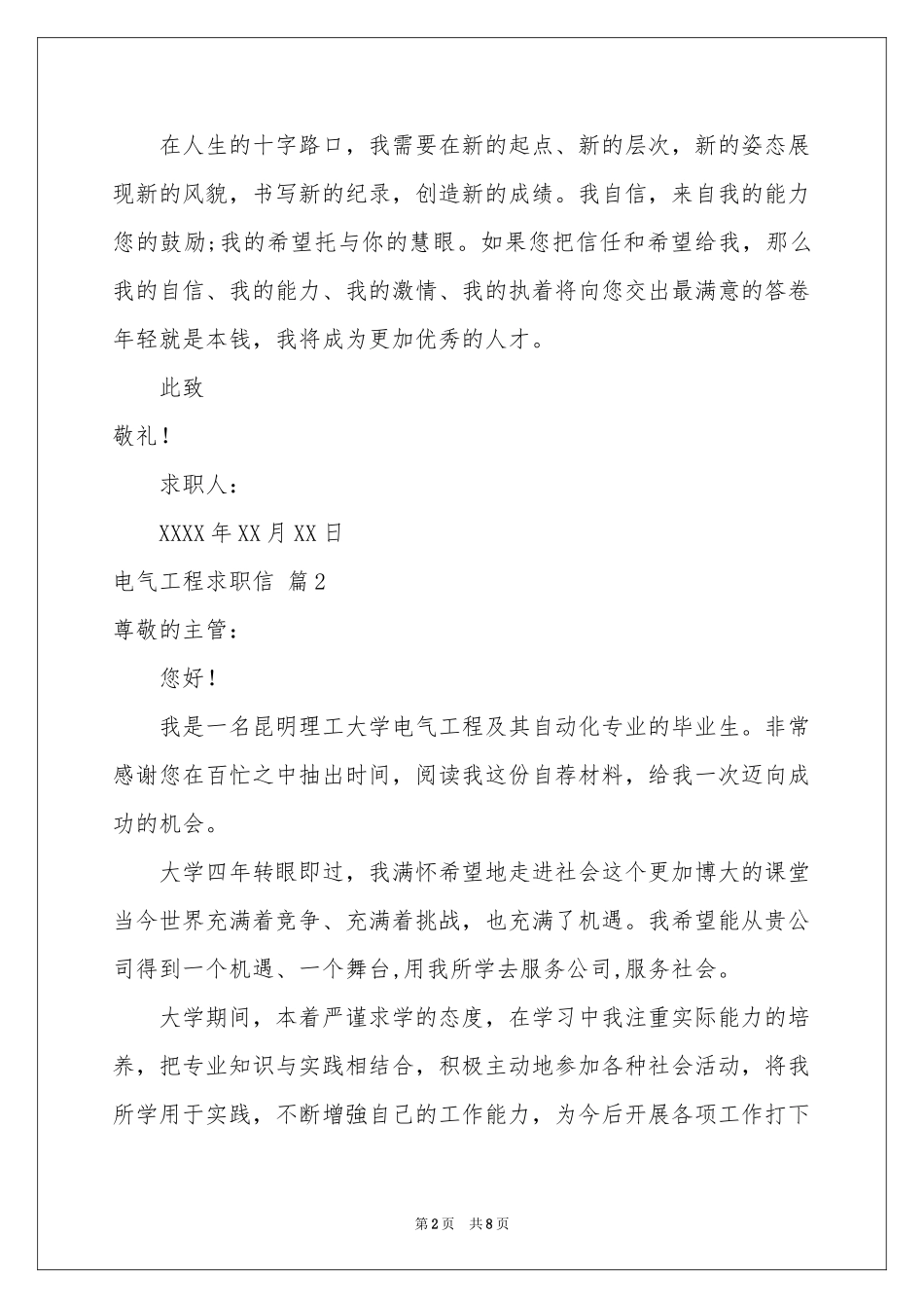 电气工程求职信汇编六篇_第2页