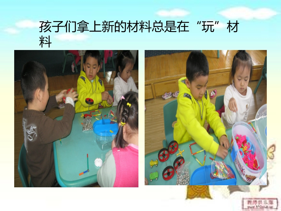 学习故事：好玩的磁力棒_第2页