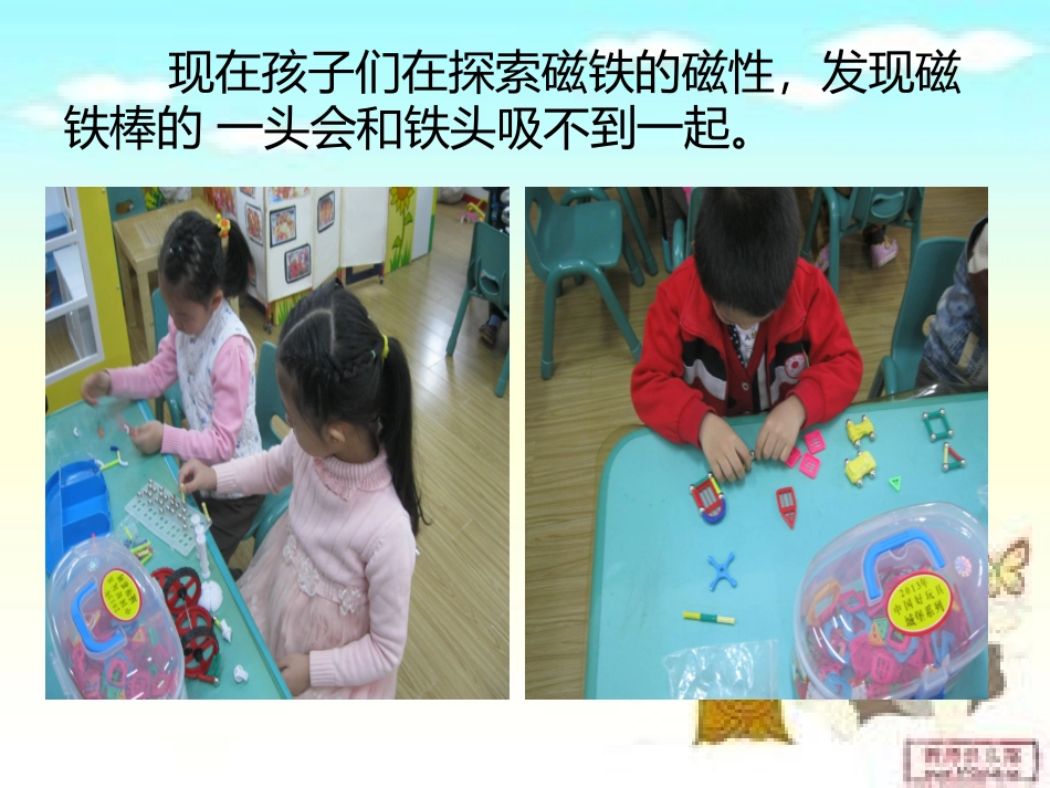 学习故事：好玩的磁力棒_第3页