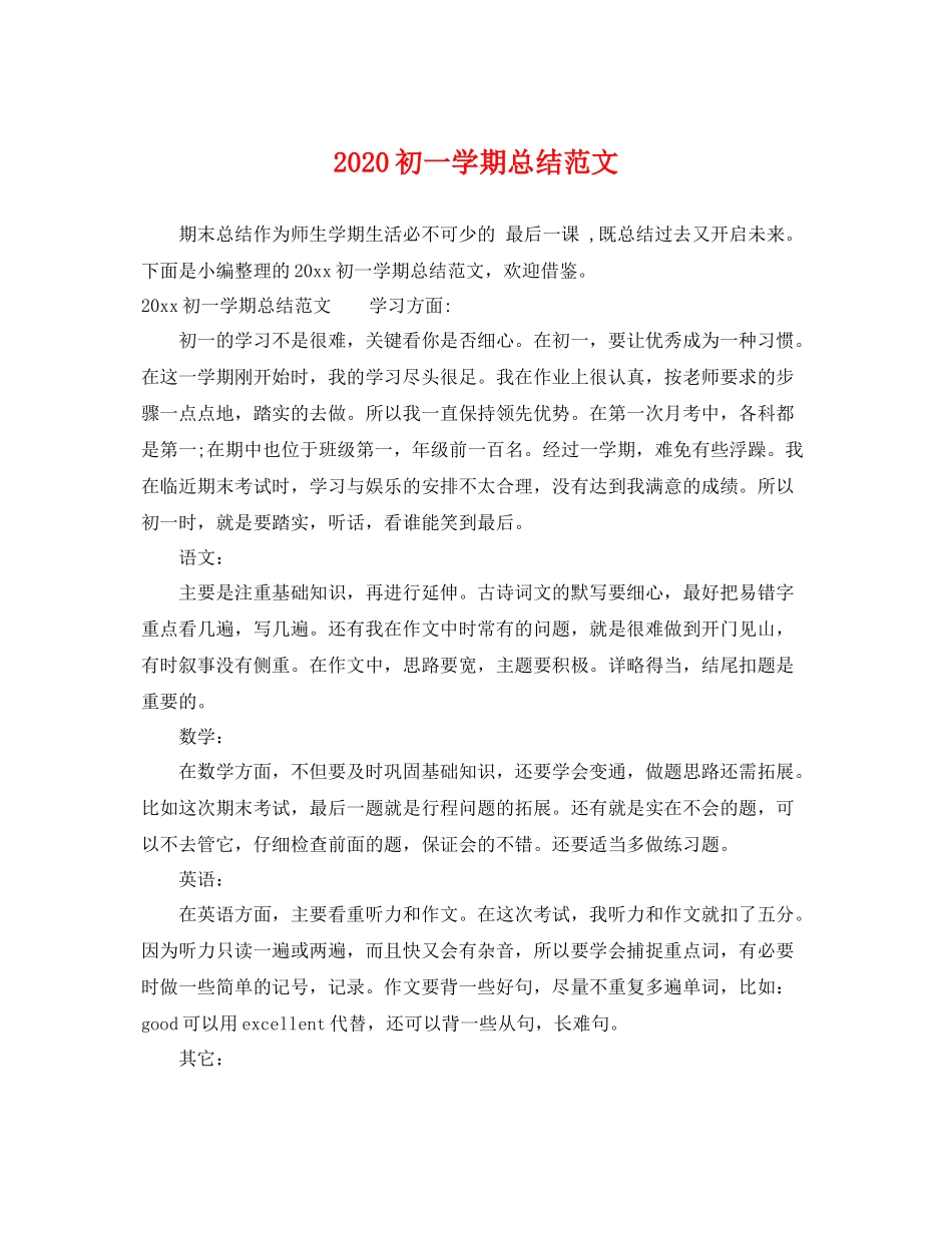 初一学期总结范文 _第1页