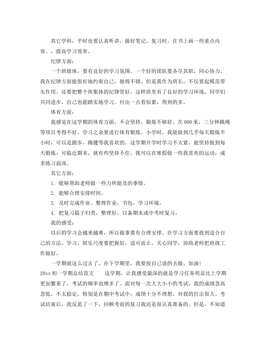初一学期总结范文 _第2页