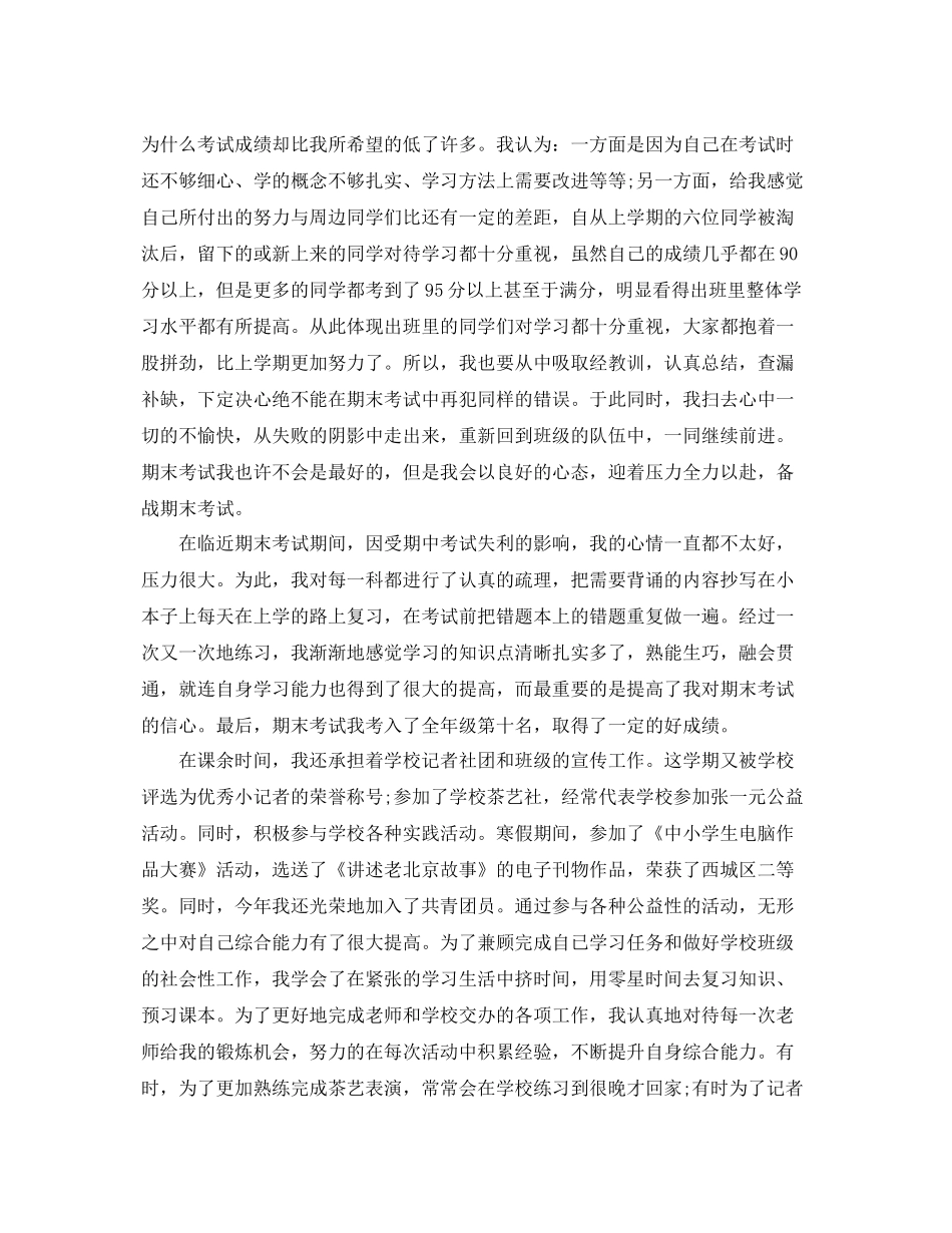 初一学期总结范文 _第3页