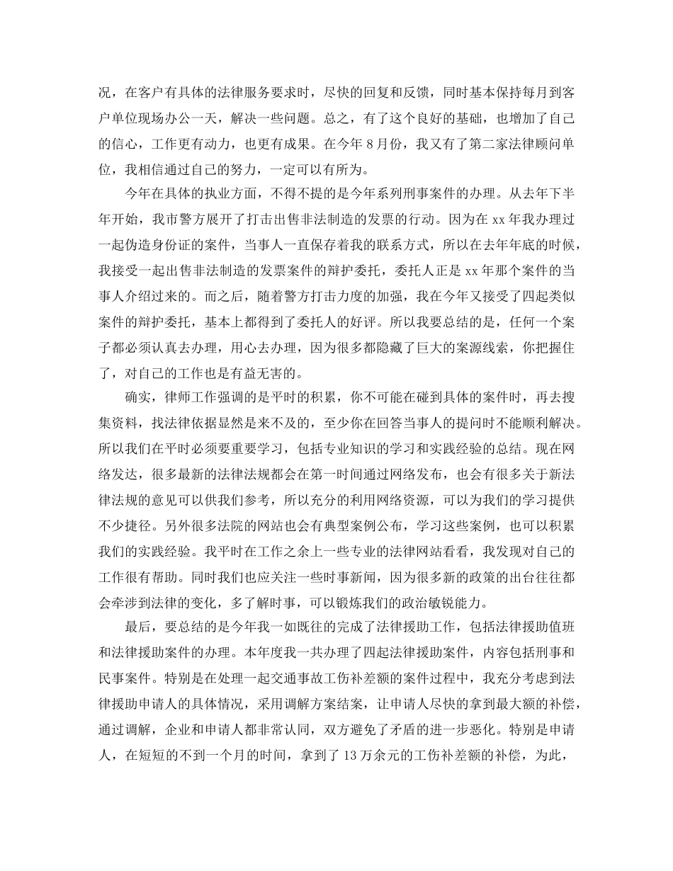 执业律师年度个人工作总结范例 _第2页