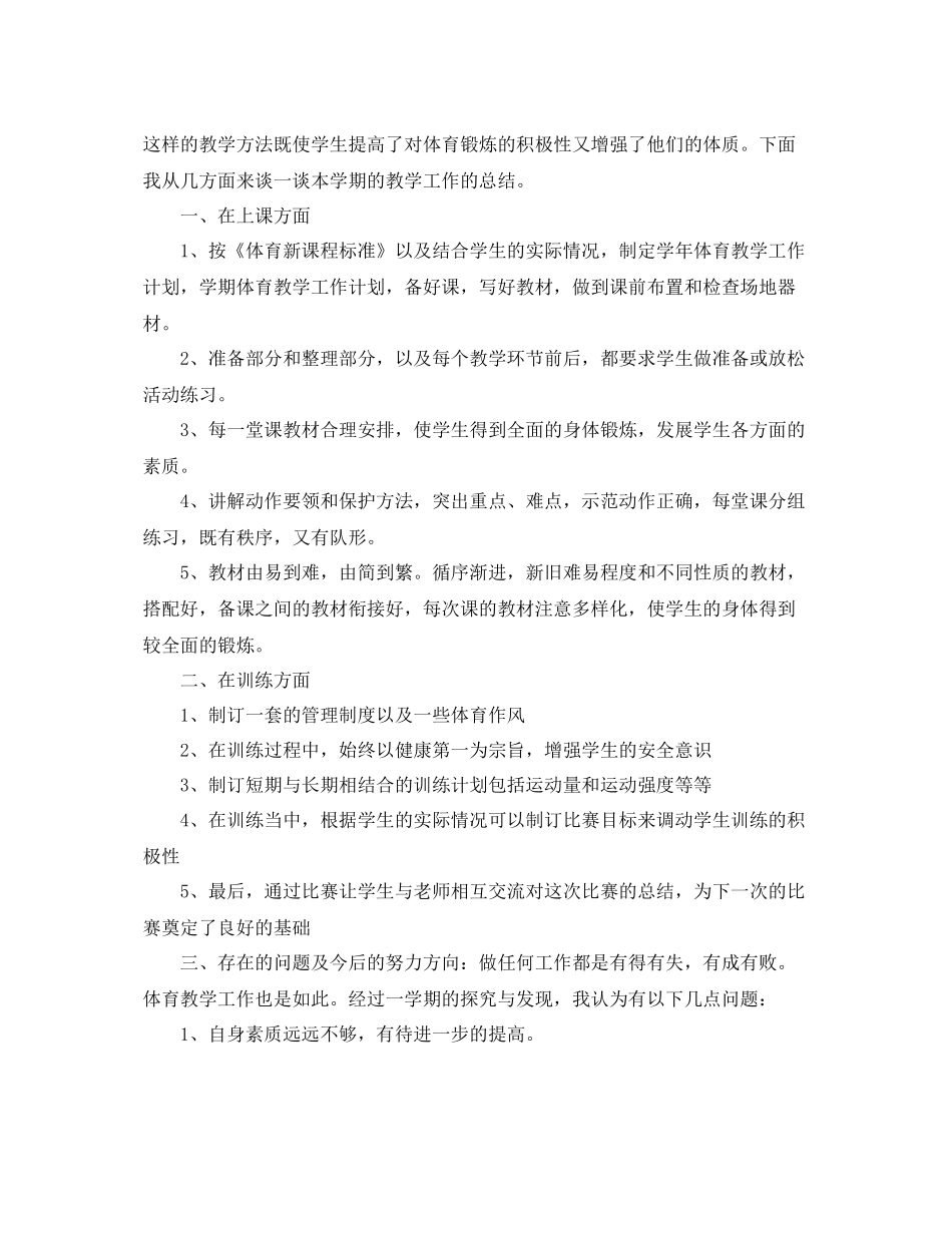 优秀体育教师个人工作总结 _第3页