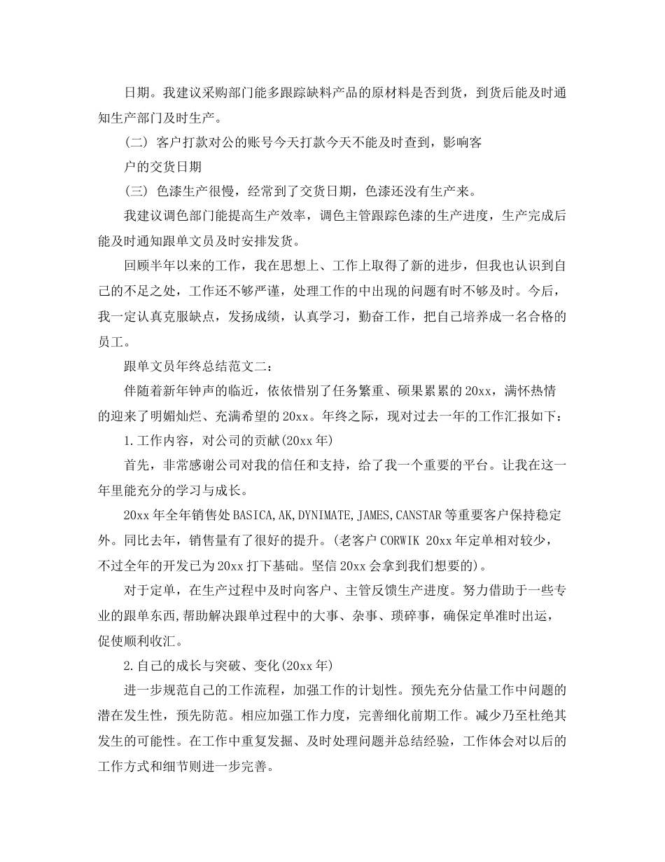 跟单文员年终总结范文3篇 _第2页