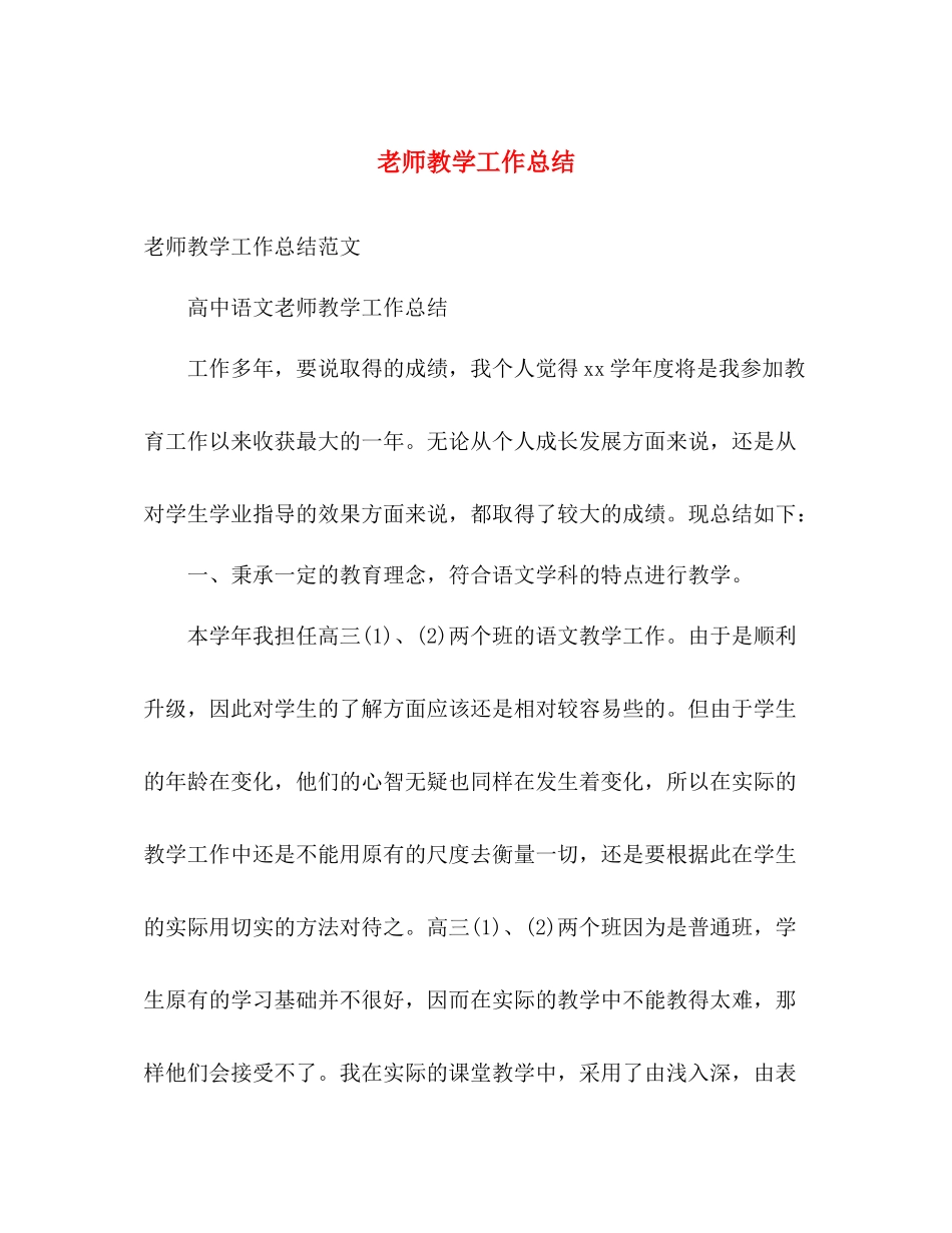 老师教学工作总结 _第1页