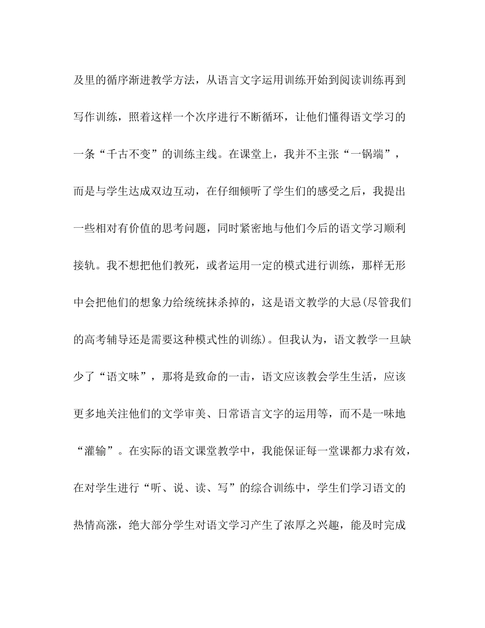 老师教学工作总结 _第2页