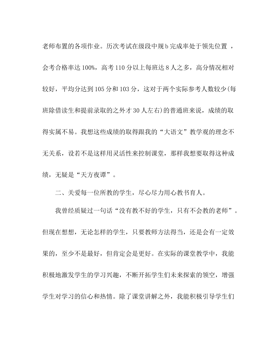 老师教学工作总结 _第3页