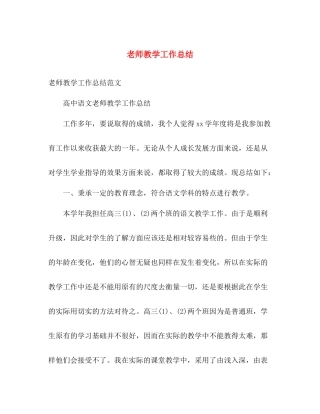 老师教学工作总结 