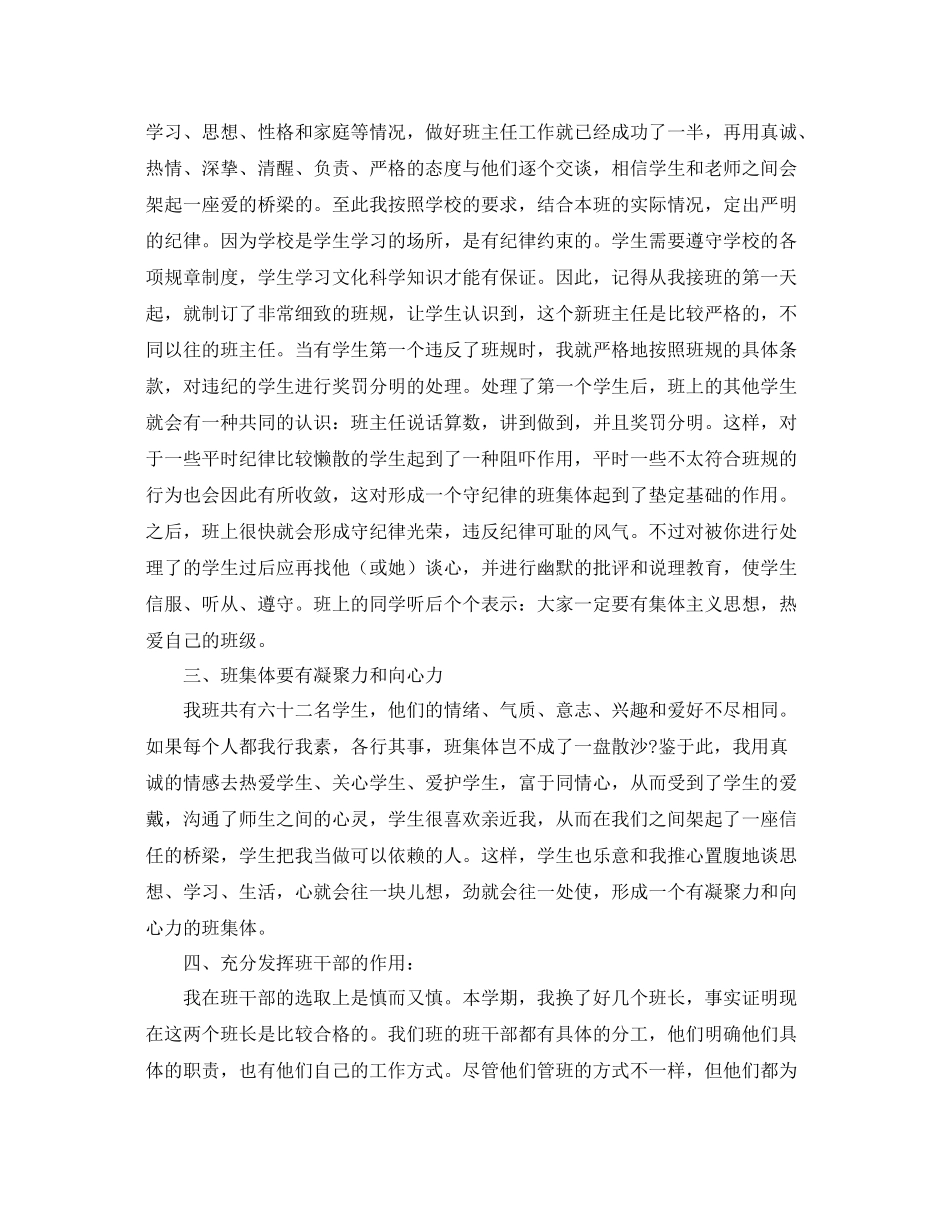 有关第一学期的班务工作总结 _第2页