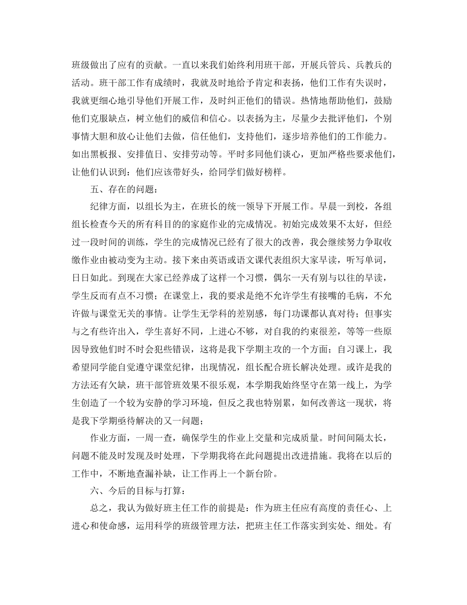 有关第一学期的班务工作总结 _第3页