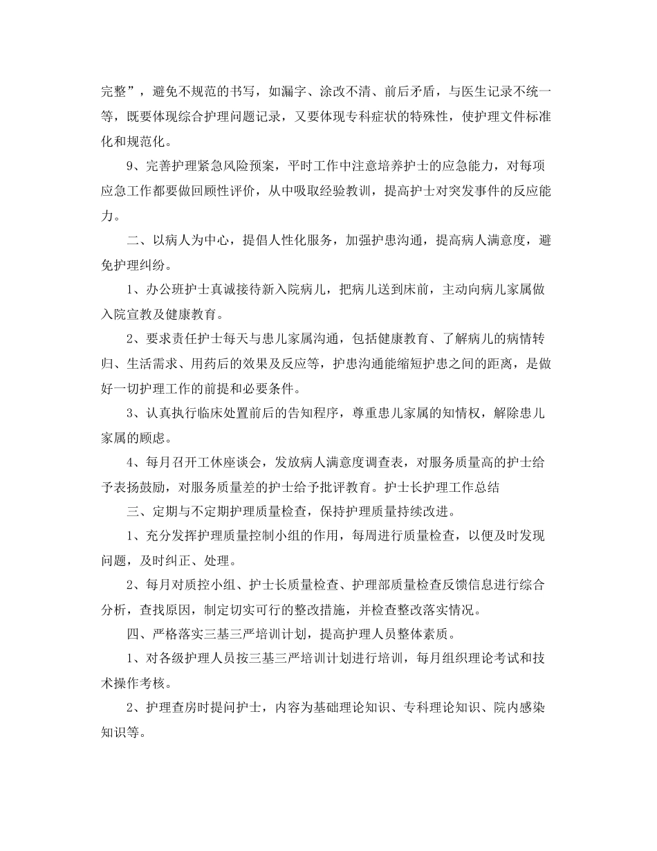 护士长党员个人工作总结 _第2页