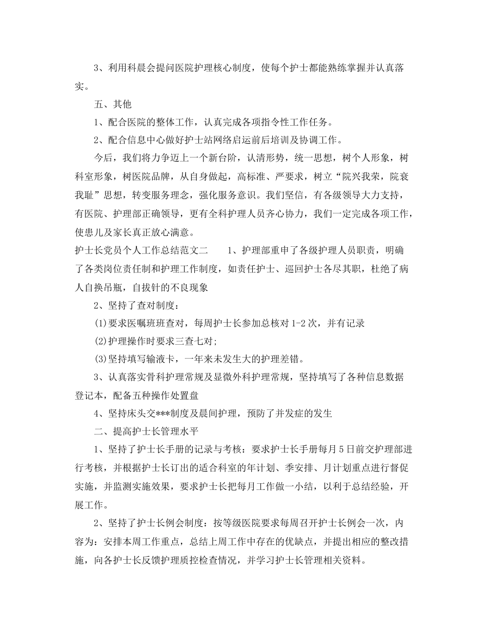 护士长党员个人工作总结 _第3页