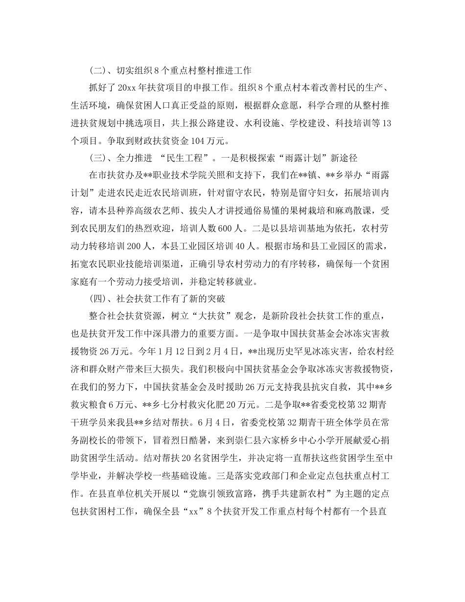 县扶贫办年度工作总结精选 _第2页