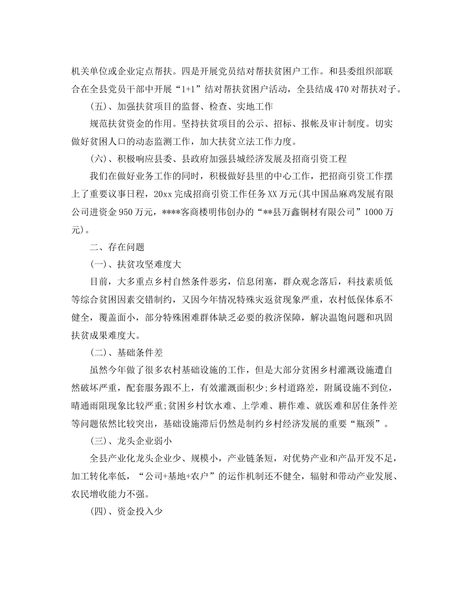 县扶贫办年度工作总结精选 _第3页