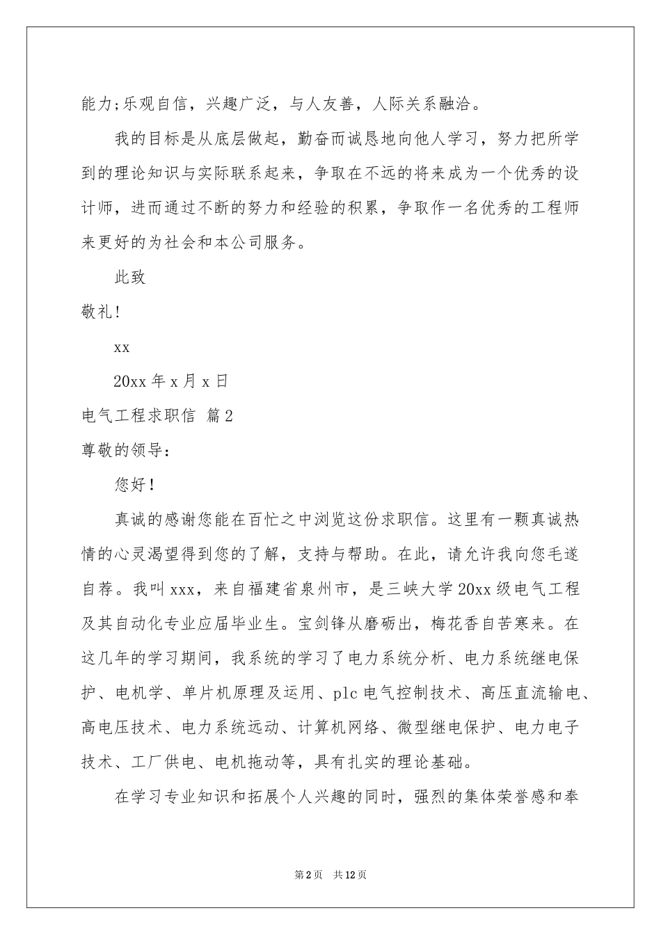 电气工程求职信汇总九篇_第2页