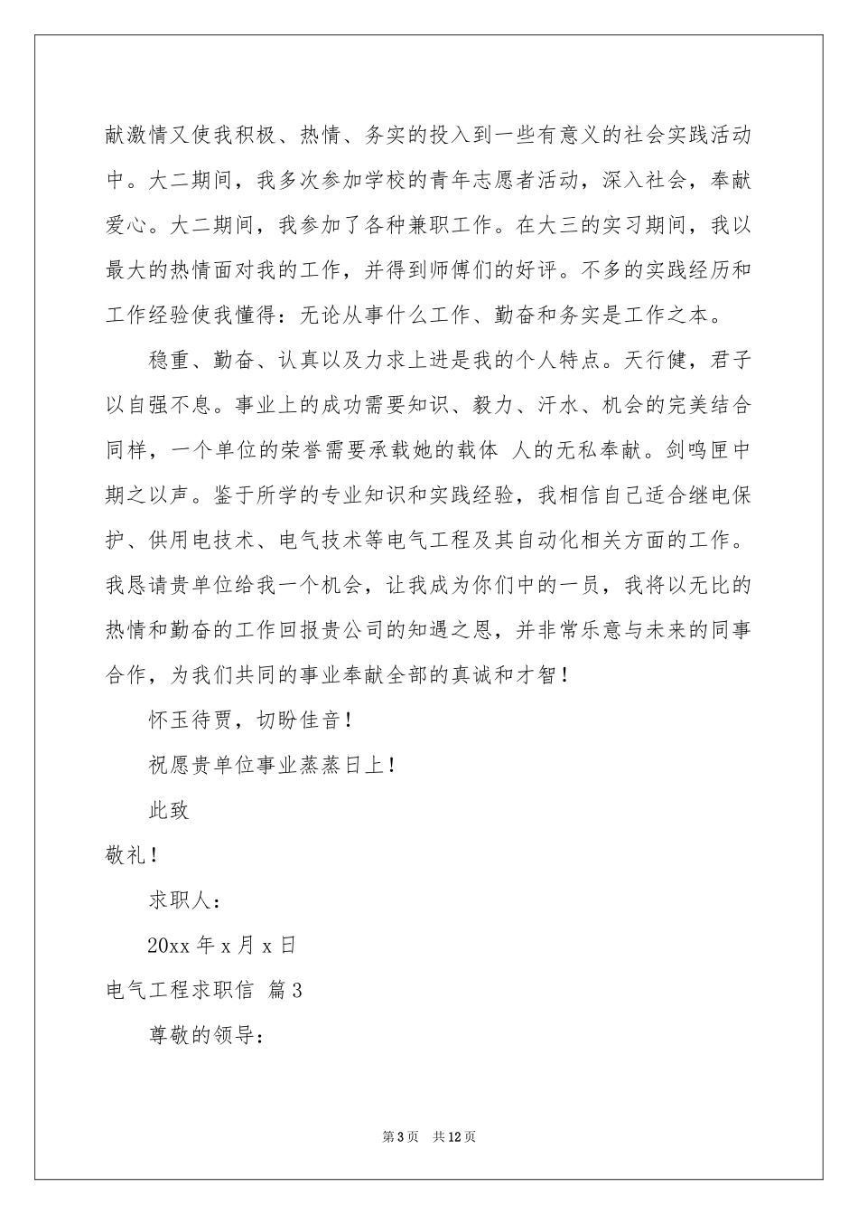 电气工程求职信汇总九篇_第3页