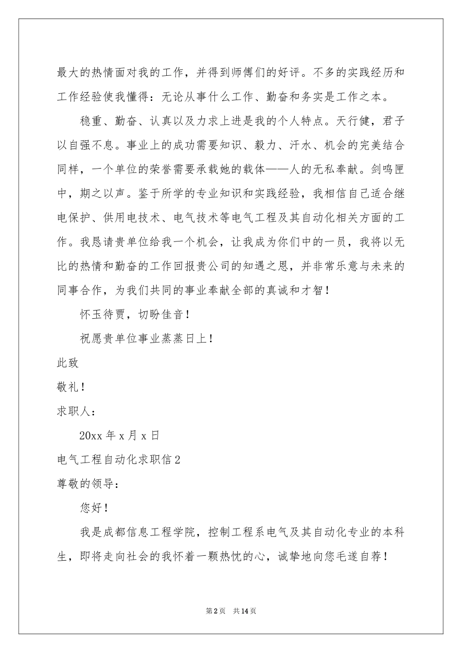 电气工程自动化求职信_第2页