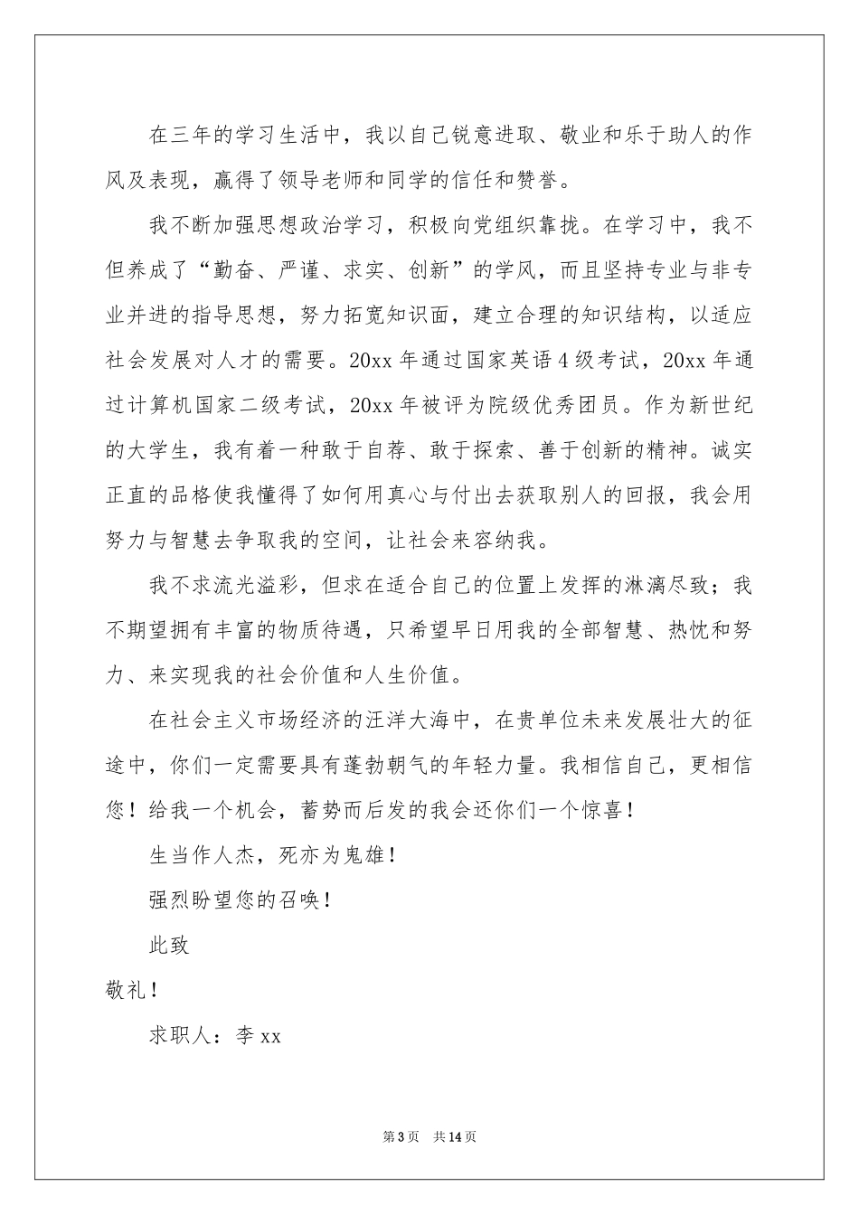 电气工程自动化求职信_第3页