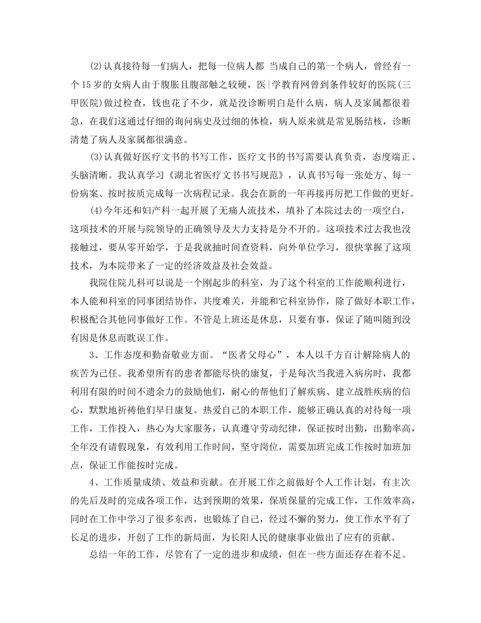 执业医师年度个人工作计划 _第2页