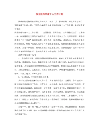 执业医师年度个人工作计划 