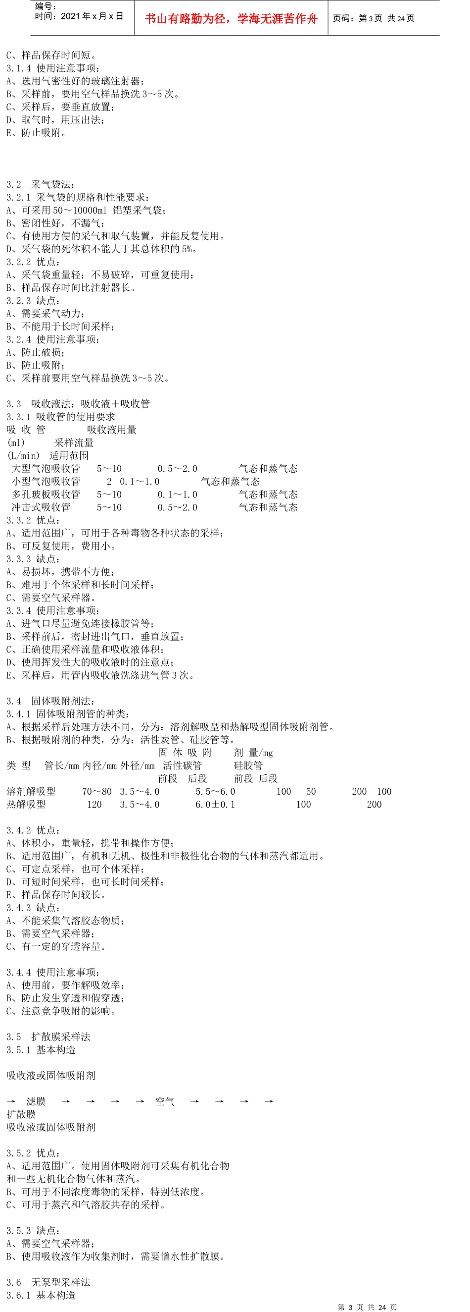工作场所有害物质监测技术_第3页