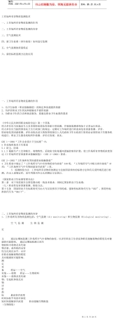 工作场所有害物质监测技术