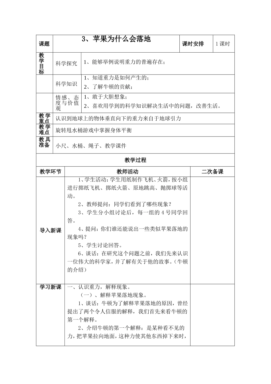 苹果为什么会落地_第1页