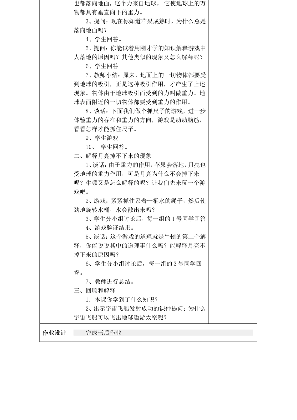 苹果为什么会落地_第2页