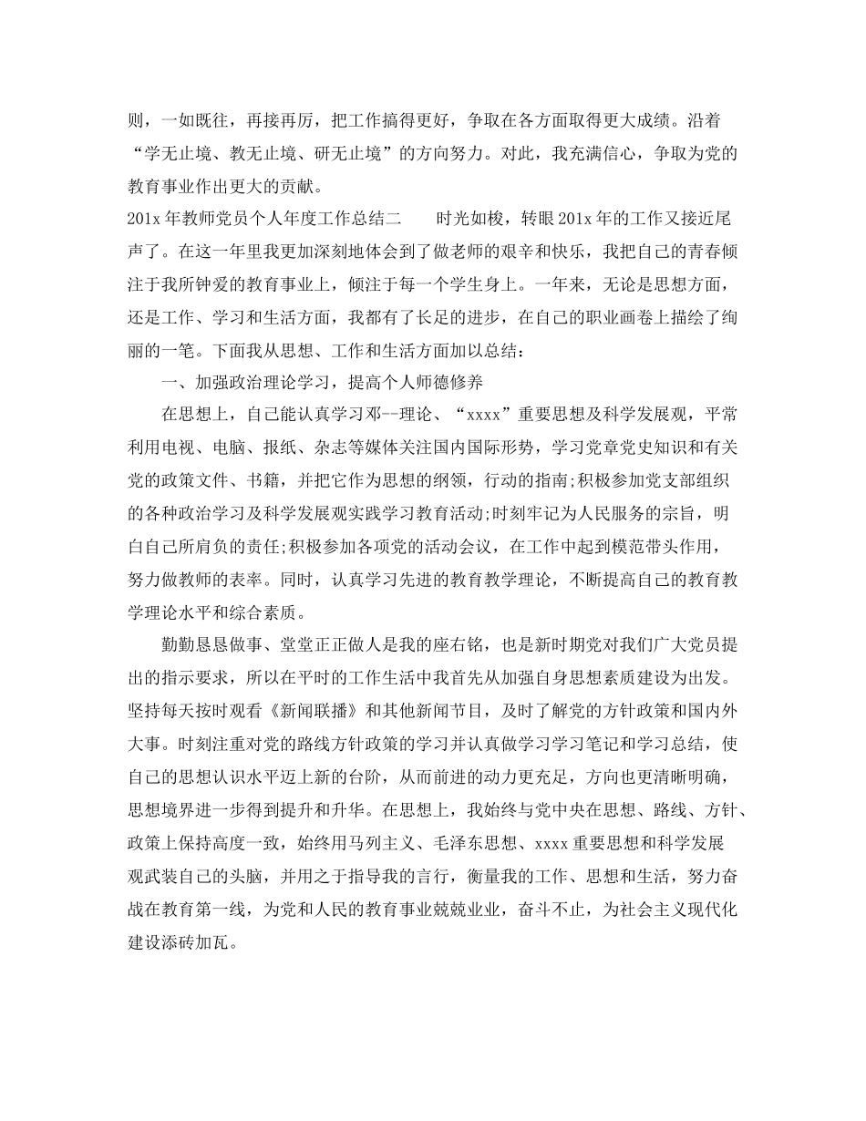 教师党员个人年度工作总结 _第3页