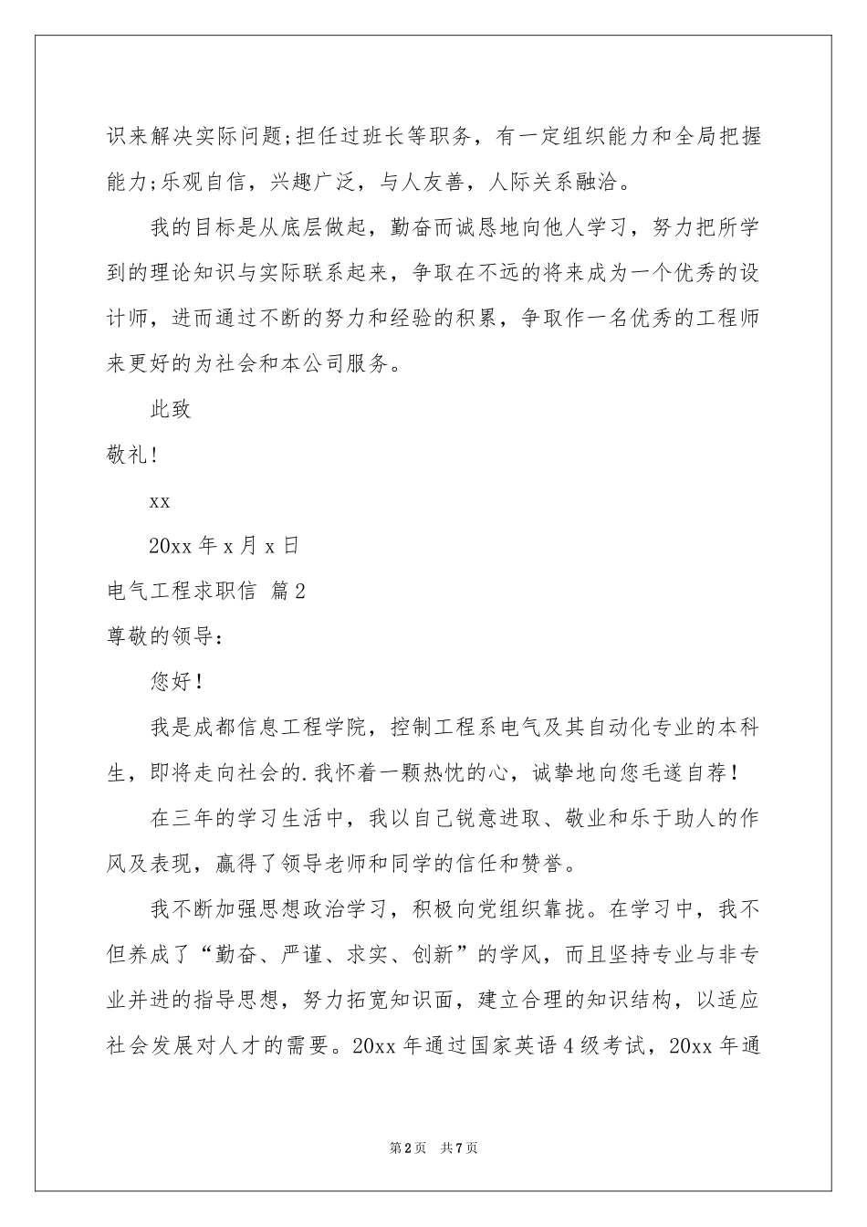 电气工程求职信集合五篇_第2页