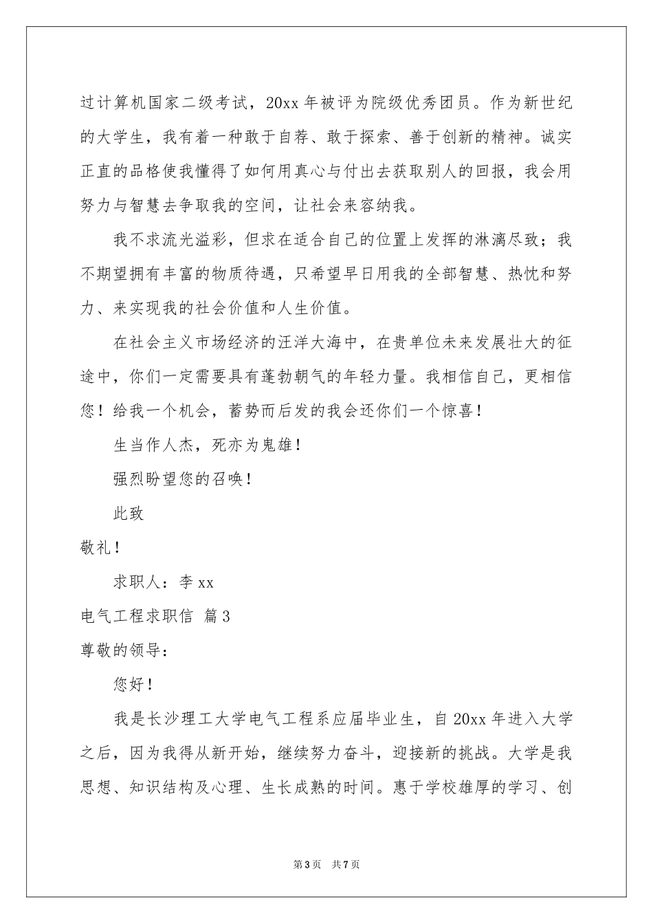 电气工程求职信集合五篇_第3页